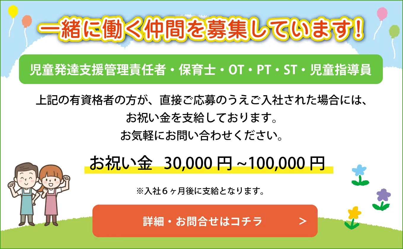 採用サイトはこちら